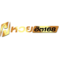 หวยฮิต 168 | แทงหวยออนไลน์ จับยี่กี จ่ายสูง 24 ชม.